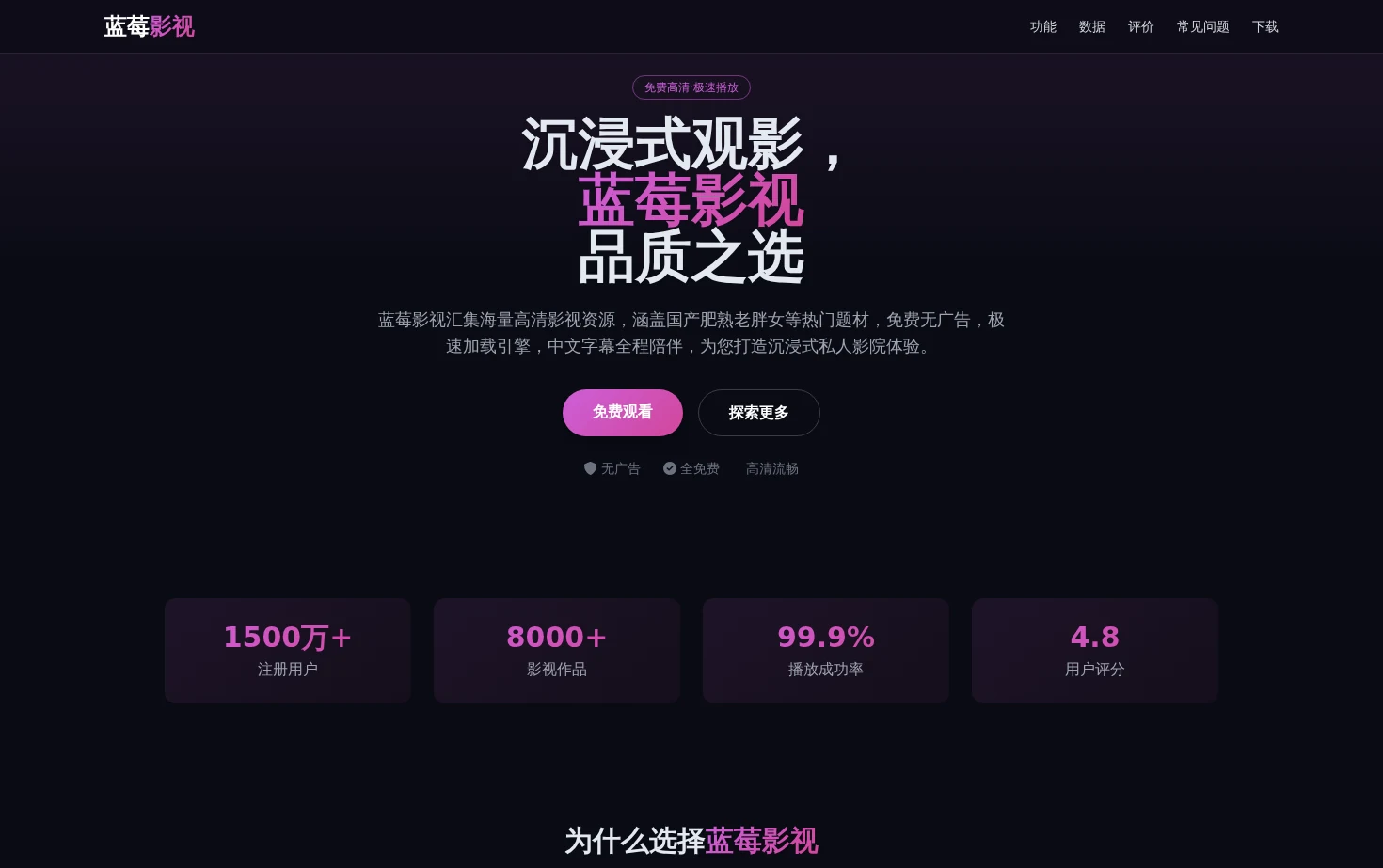 蓝莓影视 页面快照